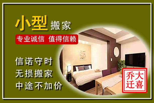 蒙自小型搬家