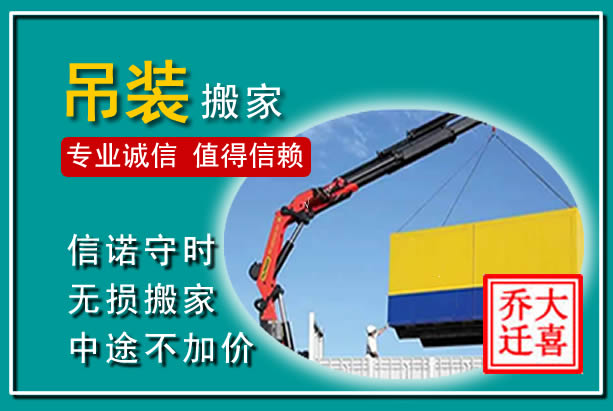 蒙自吊装大件搬家