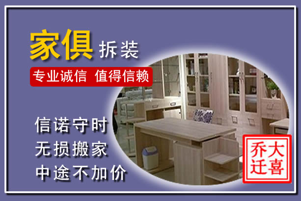 蒙自家俱拆装搬运